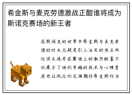希金斯与麦克劳德激战正酣谁将成为斯诺克赛场的新王者